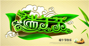 卅亞端午節(jié)放假通知！