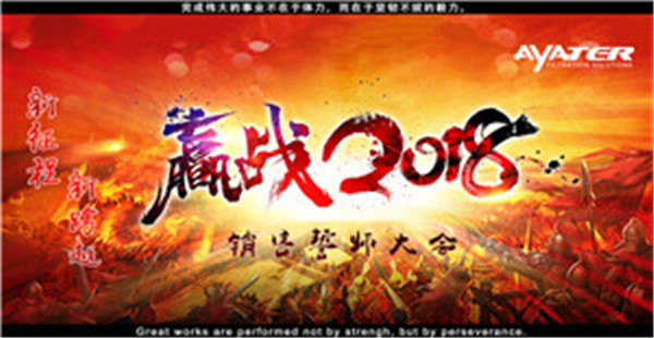 卅亞過濾：完結(jié)2017，贏戰(zhàn)2018