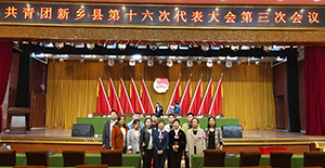 卅亞過濾企業(yè)代表參加   共青團(tuán)新鄉(xiāng)縣第十六次代表大會(huì)