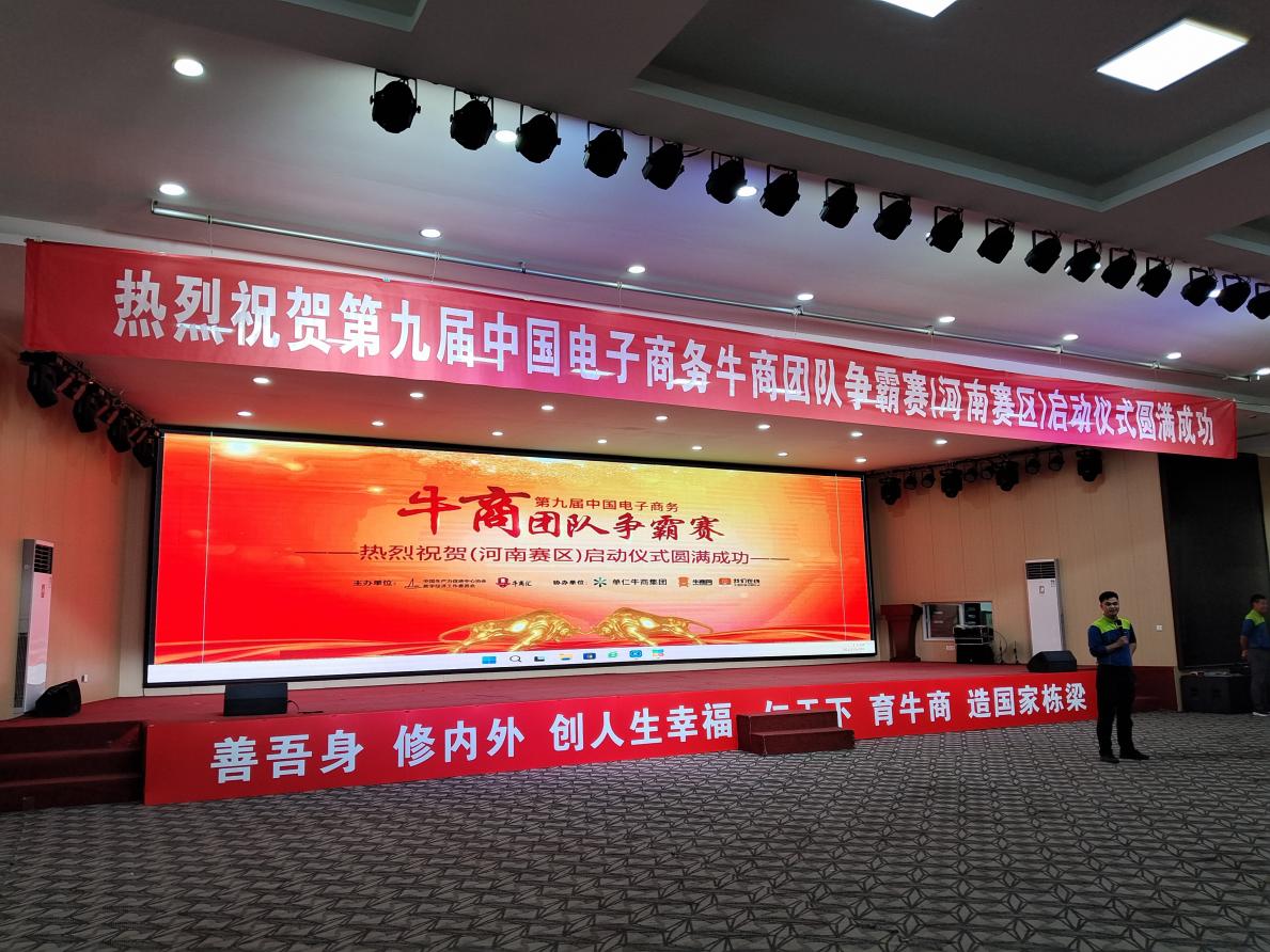 卅亞過(guò)濾|熱烈祝賀第九屆牛商團(tuán)隊(duì)爭(zhēng)霸賽（河南賽區(qū)）啟動(dòng)儀式落幕