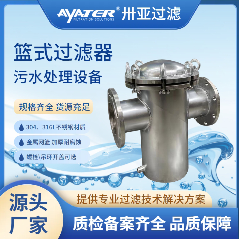 籃式過(guò)濾器的原理是什么？