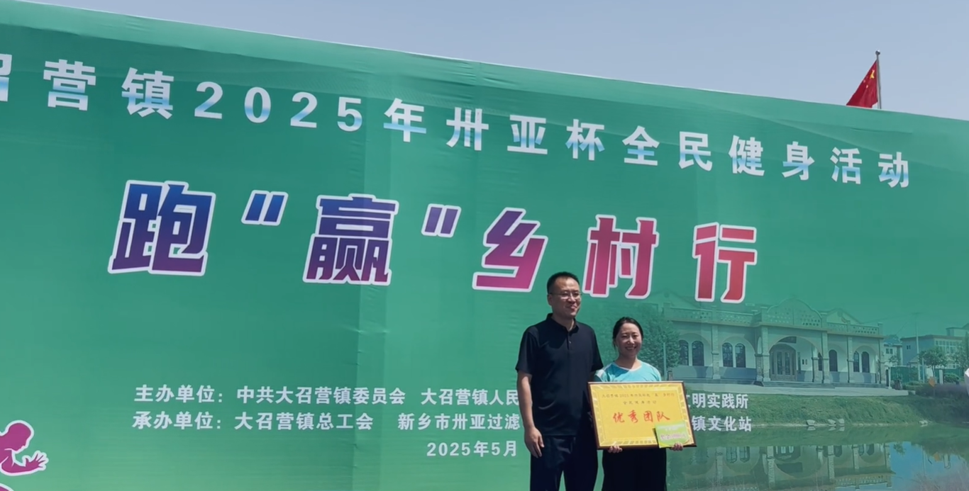 2025年大召營鎮(zhèn)“卅亞杯”全民健身活動(dòng)：跑贏鄉(xiāng)村行，凝聚團(tuán)隊(duì)魂