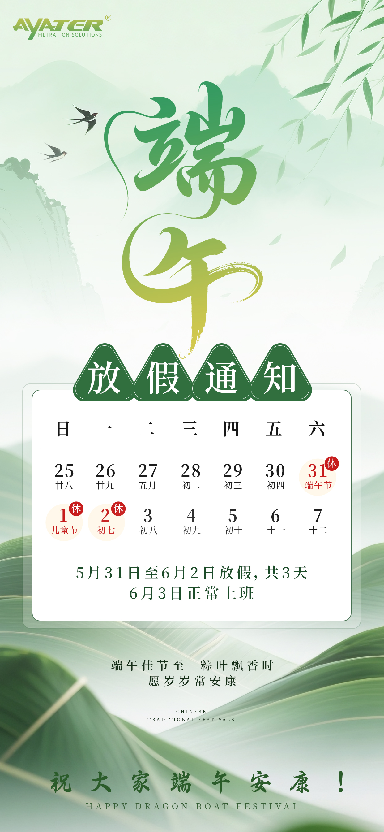 濃情端午，感恩同行！