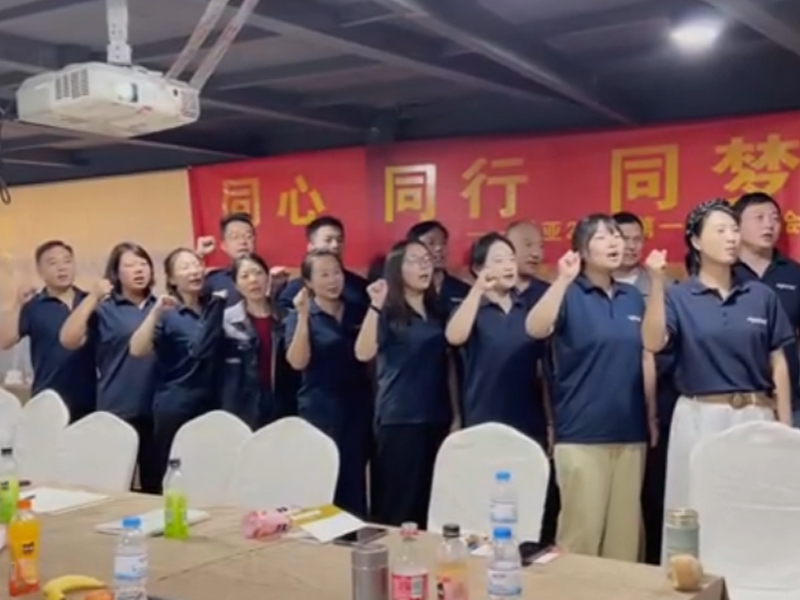 卅亞過(guò)濾不忘初心，同心.同行.同夢(mèng)