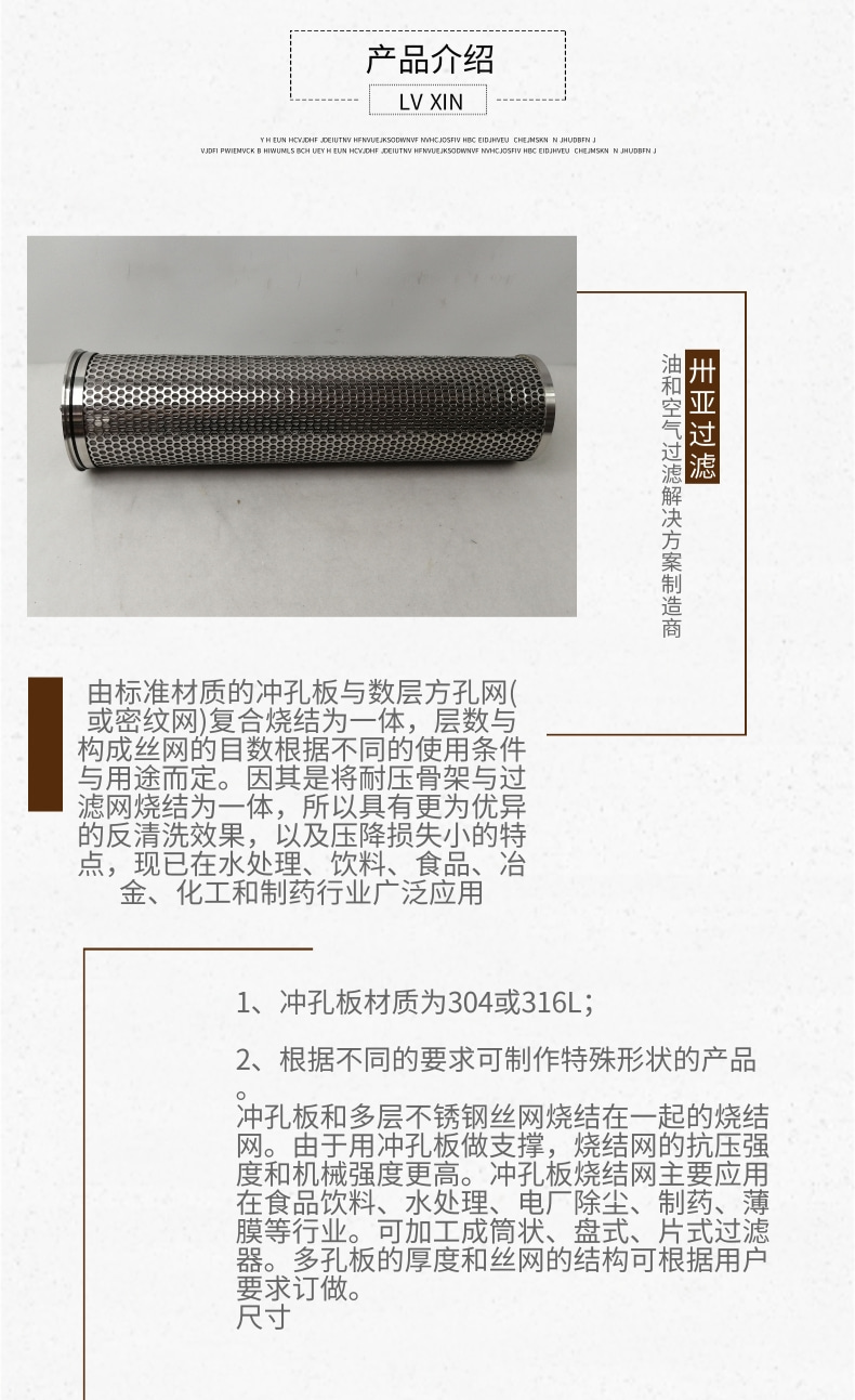 沖孔板復合燒結(jié)網(wǎng) (5)