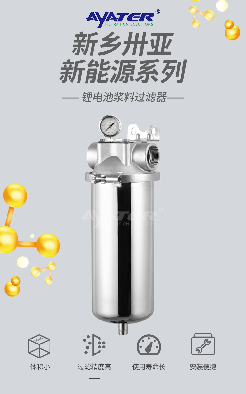 新能源鋰電池漿料過(guò)濾器-詳情_(kāi)01